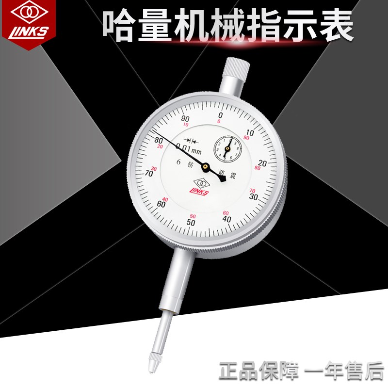 哈量防震6钻百分表机械指示表 千分表测头0-1-5-10-30-50 0.01mm