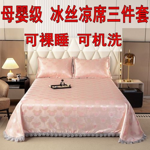 2024新款冰丝天丝凉席空调软席子床单款三件套可机洗单人夏季1.5m