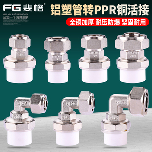 铝塑管转PPR转换接头1216/1620/2025热熔活接头地暖管水管配件铜