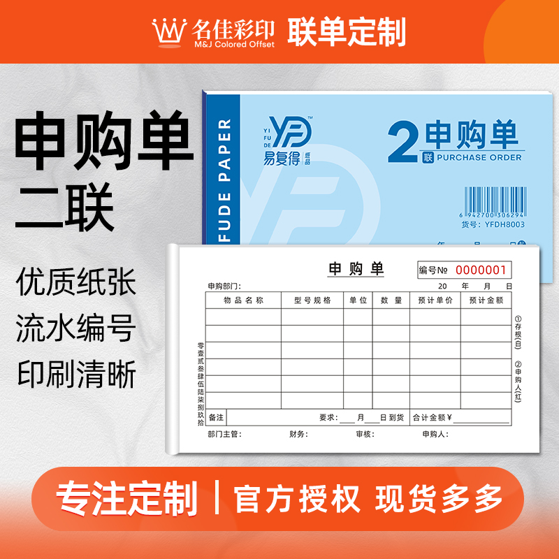 申购单二联请购单定做印刷无碳复写采购申请单物料购物单购货联单