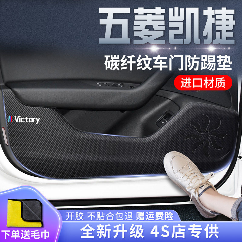 五菱凯捷专用汽车内饰装饰用品大全改装配件爆改车贴车门防踢垫