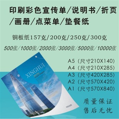 印刷157克双铜纸彩色宣传单吊旗说明书广告单双面公司画册定制