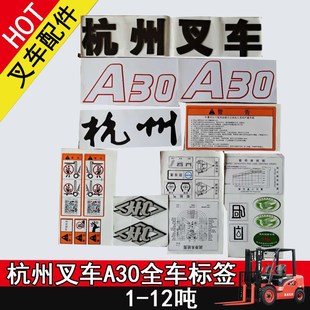 R60 叉车改车字帖 A45Z A35Z R70叉车全车标签贴纸全配件 杭州A30