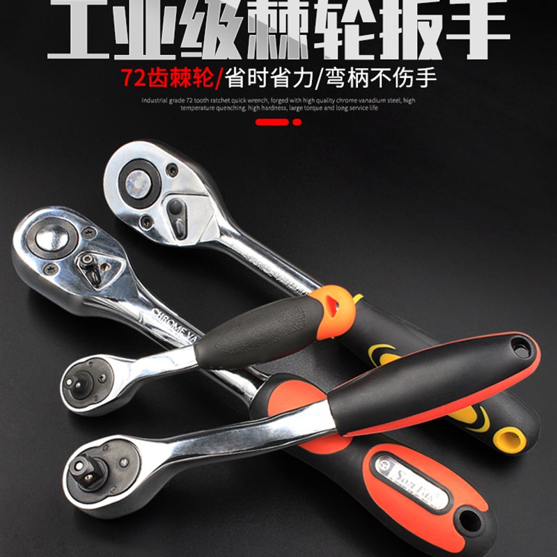 棘轮扳手 快速手动套筒拆装大飞工具1/2小中直弯柄齿双向汽车维修