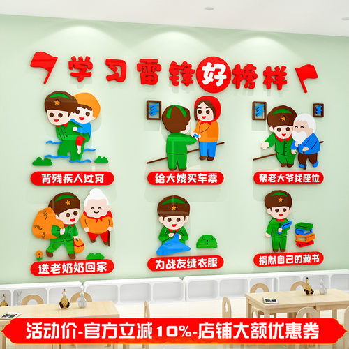 幼儿园学雷锋好榜样环创主题墙面装饰教室走廊楼梯环境布置墙贴3d