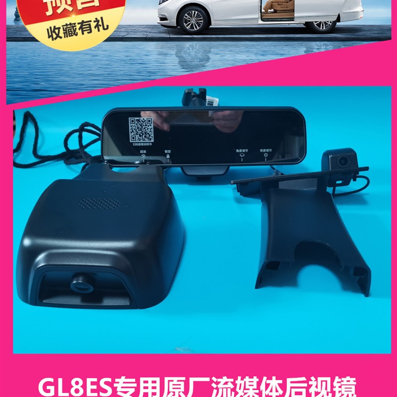 别克GL8ESGL8通用原厂流媒体后视镜 前后记录仪专车专用无损安装