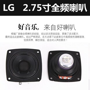 LG2.75寸全频喇叭库存正方形68mm4欧10W扬声器高强磁大音圈全音域