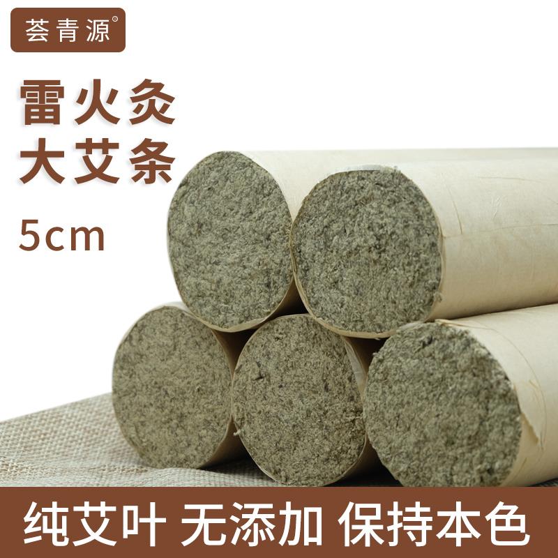 荟青源纯艾条加粗5cm雷火灸加大温灸石磨家用艾灸馆陈年艾绒艾柱