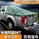 长城风骏567专用皮卡车后箱篷布防水防晒加厚后斗防雨棚后箱帐篷