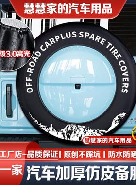 新24-25款北京212T01备胎罩212备胎罩长风机械师探险家轮胎防晒罩