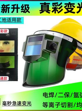 安全帽真彩变光可调头戴式焊帽铝架防烤脸电焊二保太阳能工地面罩