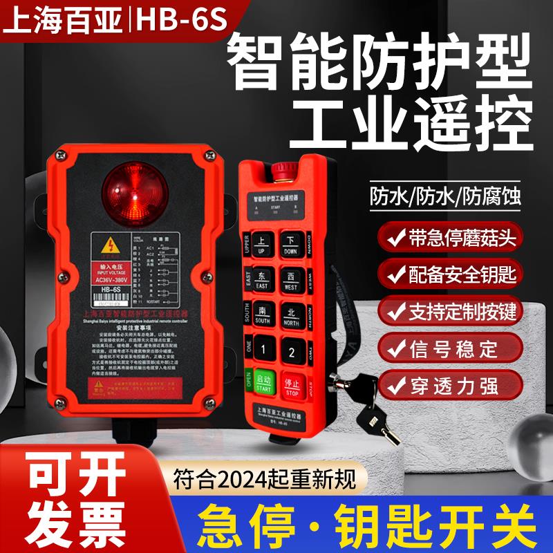 起重机电动吊车工业无线 线遥控器HB-6S/8S防护型防水防摔带急停