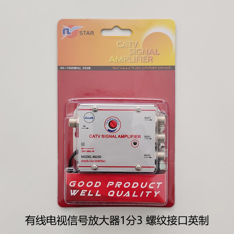 有线 线电视讯号放大器1分3出模拟增强插电用分配器地面波讯号扩