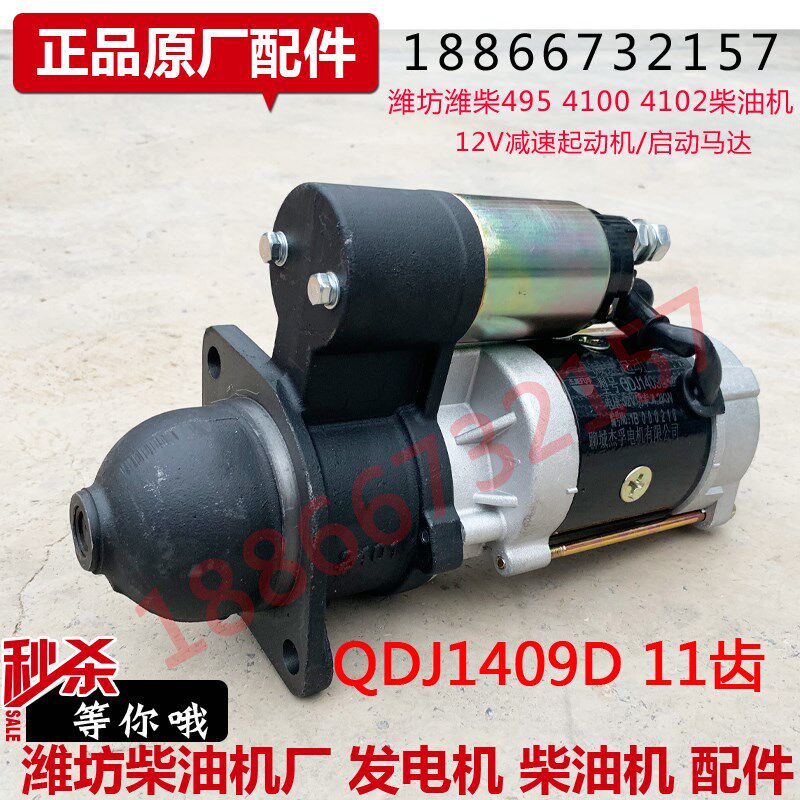 潍坊12V24V发电机组船机减速起动机4100/4105/6105启动马达柴油机