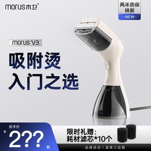 Morus木卫V3吸附式挂烫机手持吸烫机可携式家用蒸汽熨斗除菌除螨