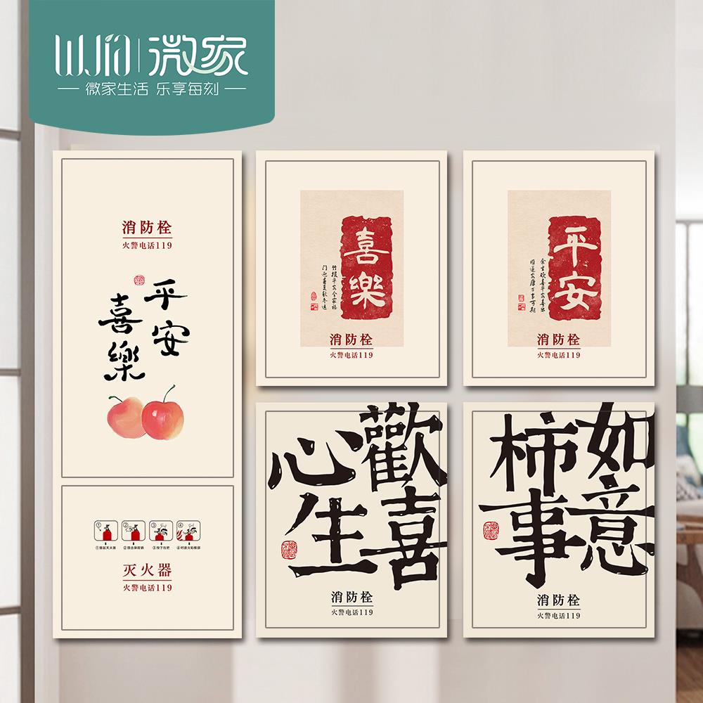 平安喜乐消防栓贴纸遮挡装饰创意防火栓封条贴纸灭火器装饰不褪色