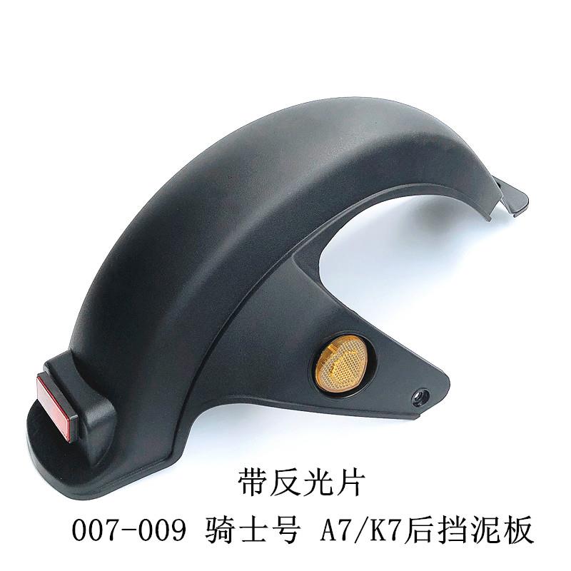 适用四季星深远009 A7 骑士号 A9外送电动车后挡泥板加宽挡水板
