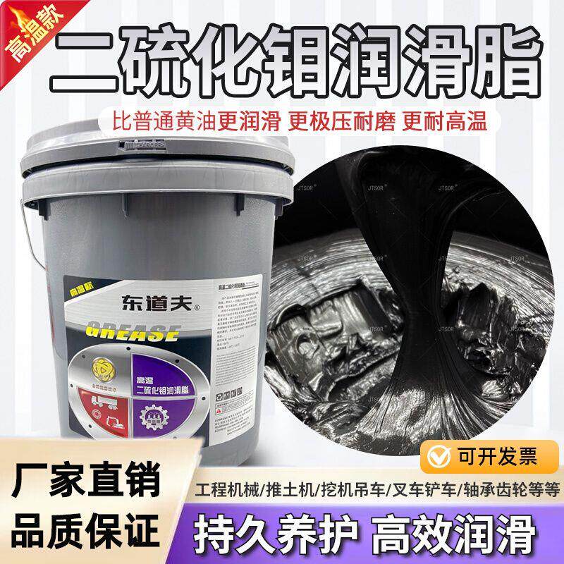 二硫化钼润滑脂耐高温极压工程机械挖土机通用轴承齿轮工业润滑油