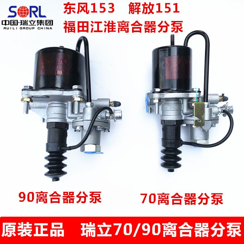瑞立适用于153福田康明斯140农用车70缸90缸离合器助力器分泵151