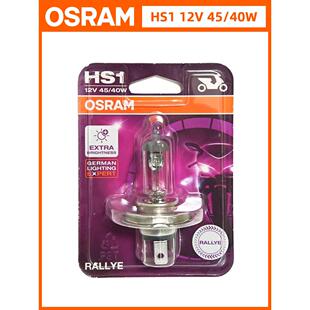 欧司朗12V摩托车脚踏灯泡Hs1三爪45/40W三插头H4汽车左右光束集成