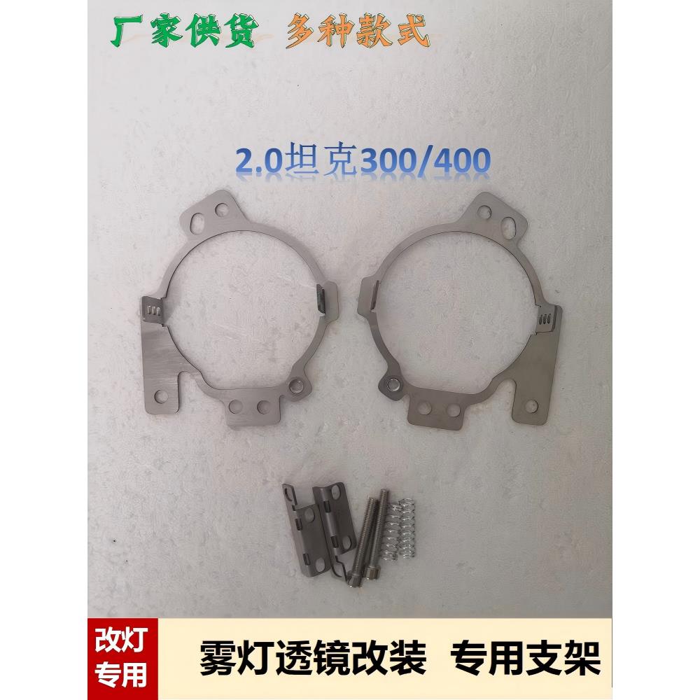 汽车改装LED雾灯支架通用固定支架雾灯透镜改装配件工厂