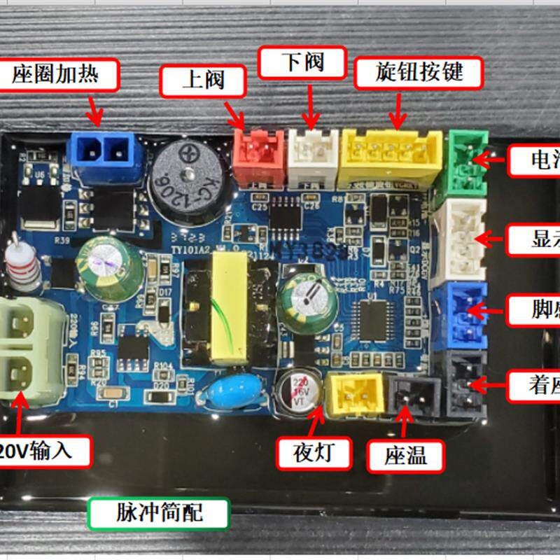 智能马桶主板配件/轻智能马桶主板半自动智能马桶简配主板主控板