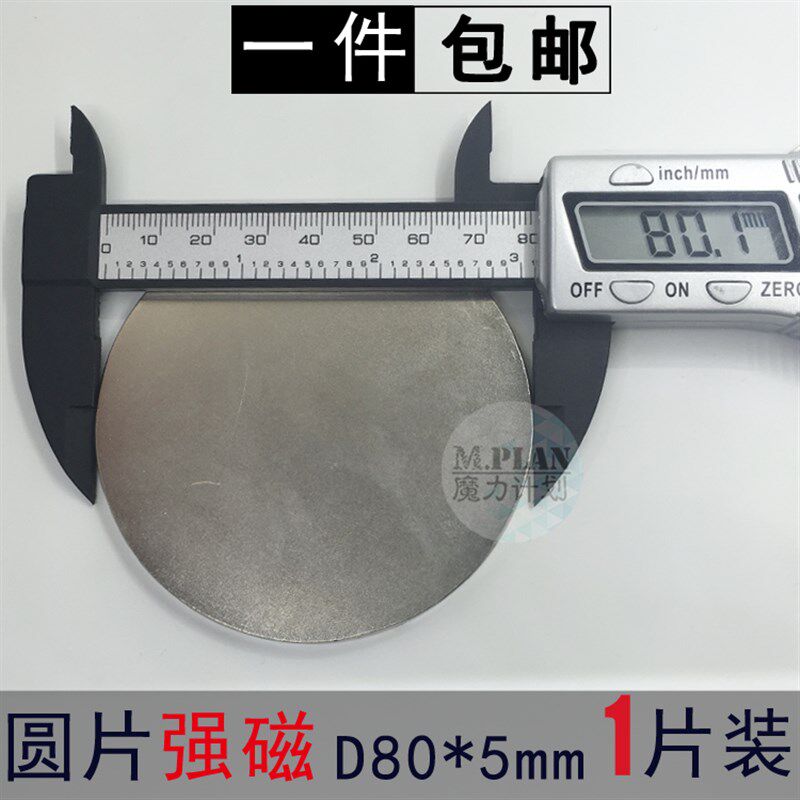 包邮大圆磁铁强磁圆形薄片磁铁强力磁铁片吸铁石钕磁铁D80*5毫米