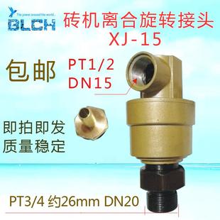 K23D 砖机导气龙头X L15 08W 砖机气动离合器配件旋转接头X