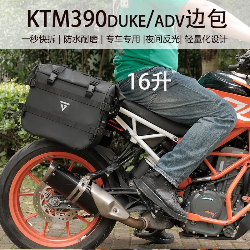 适用于KTM390adv/390duke摩托车边包防水快拆无损安装边箱侧包