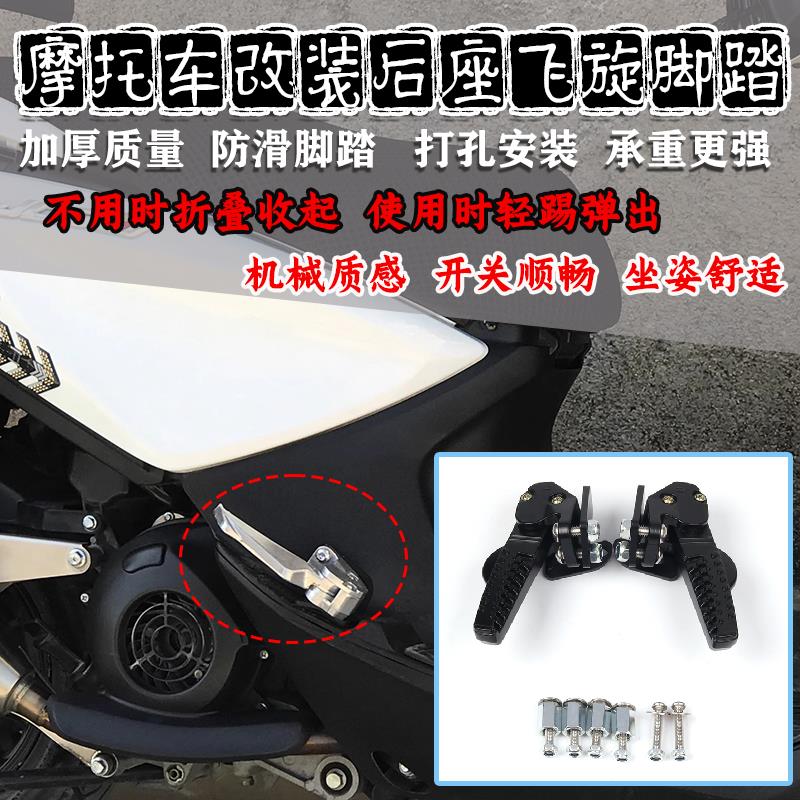 适用巧格i125改装后座搁脚踏福喜125自动弹簧脚蹬巧格 PLus