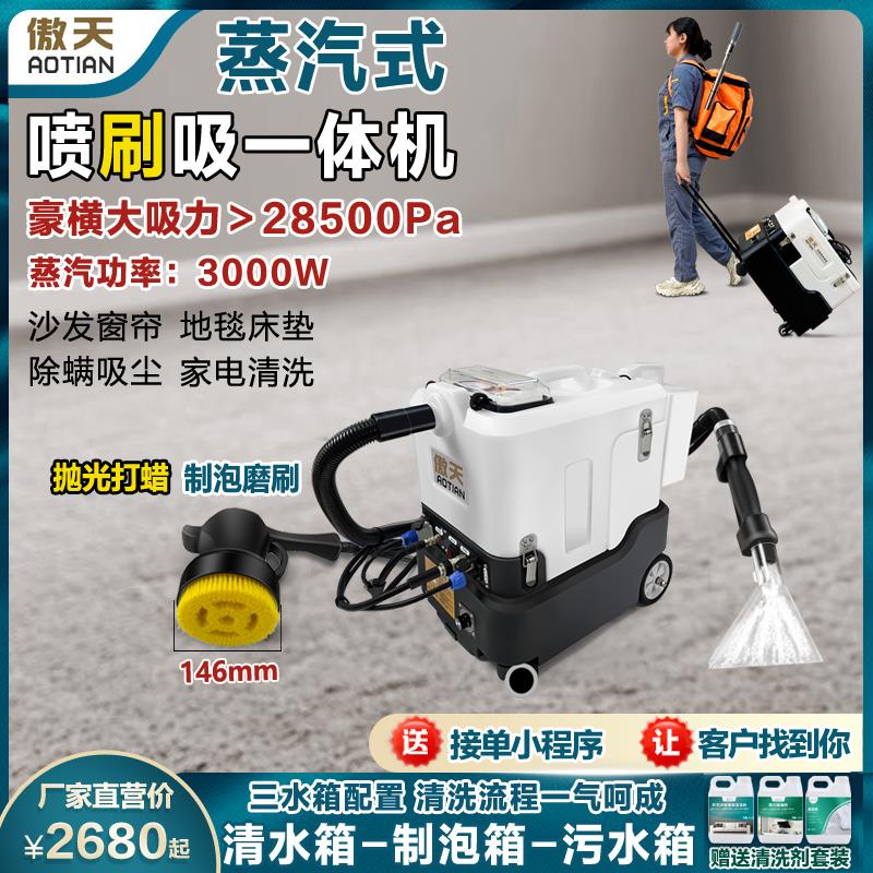 地毯清洗机沙发窗帘床垫酒店布艺干泡喷抽一体家用小型蒸汽清洁机