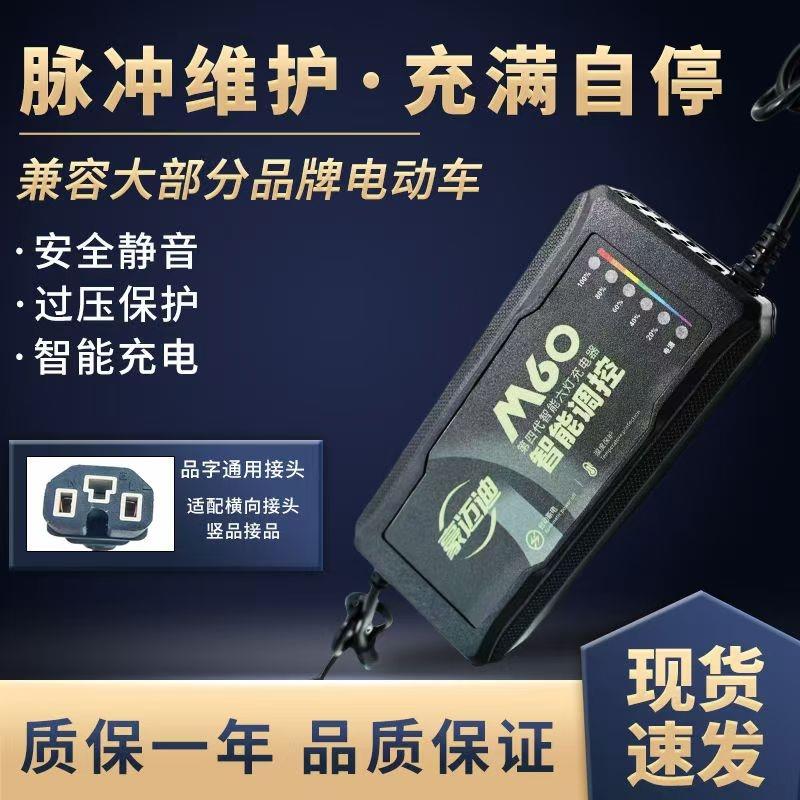 豪迈迪充电器电动车电瓶车脉冲修复电池充满自动断电保护直流三孔