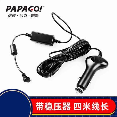 趴趴狗PAPAGO行车记录仪专用电源线 线点烟器车充p1w 730 318 360