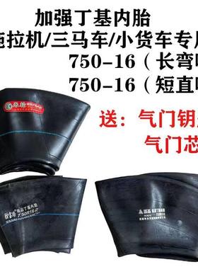 加厚750-16内胎750R16汽车货车农用车拖拉机三轮车轮胎内胎包邮