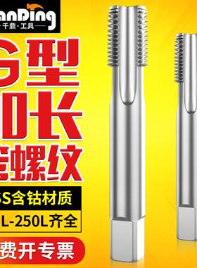 加长管螺纹Bsp英国Pf丝锥G1/8 G1/4 G1/16 G1/2 G3/4X100-160*200