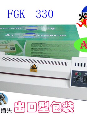 A3过塑机FGK330塑封机过胶机封塑机过膜机家用办公铁壳带冷裱