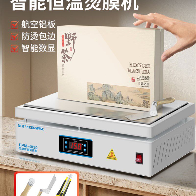 外包装热塑封膜机茶叶礼盒烫膜机热缩膜覆膜包装机压膜机器过塑机
