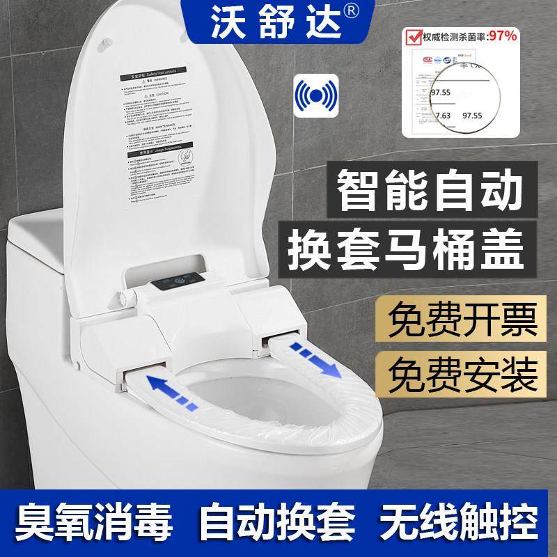 智能自动换套马桶盖沃舒达换膜马桶垫 ABS材质便洁套换套马桶圈加,家装主材,自动换套马桶盖,淘宝优惠券,粉丝福利购,淘宝优惠卷