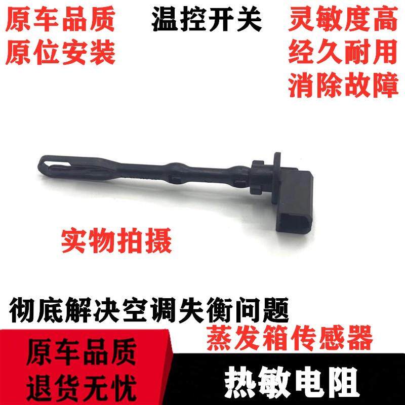 起亚KX5福瑞迪K2K3K5智跑蒸发箱热敏电阻温度传感器空调温控开关