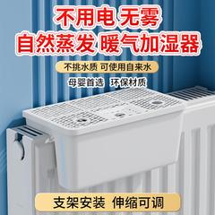 聚鑫暖气片加湿盒家用卧室抗菌持久耐高温专用无雾环保加湿器