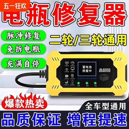 电动车智能修覆器电动车充电伴侣修覆激活自动脉冲电流稳压增程