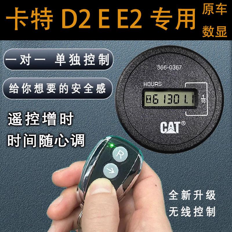 卡特挖掘机遥控计时器305.5/307/313/320/360D/D2/E/E2时间表码表