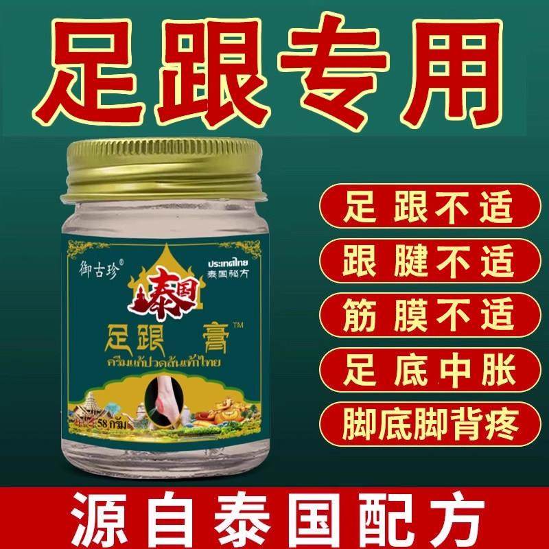 泰国足跟专用药贴膏【泰国配方】脚后跟足底筋膜骨部位型刺专用膏,居家日用,护膝/护腰/护肩/护颈,淘宝优惠券,粉丝福利购,淘宝优惠卷