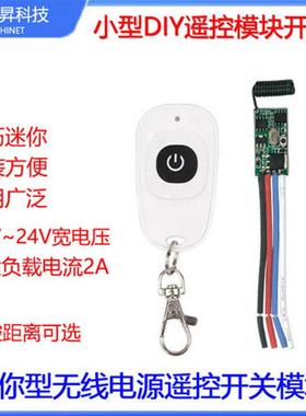 无线 线遥控开 关3.7V4.5V7.4V9V12V24V电池直流电源LED灯泡泡机d