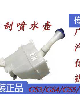 适配广汽传祺GS3GS4GS5GS8雨刮喷水壶玻璃水壶水箱前挡风玻璃水壶