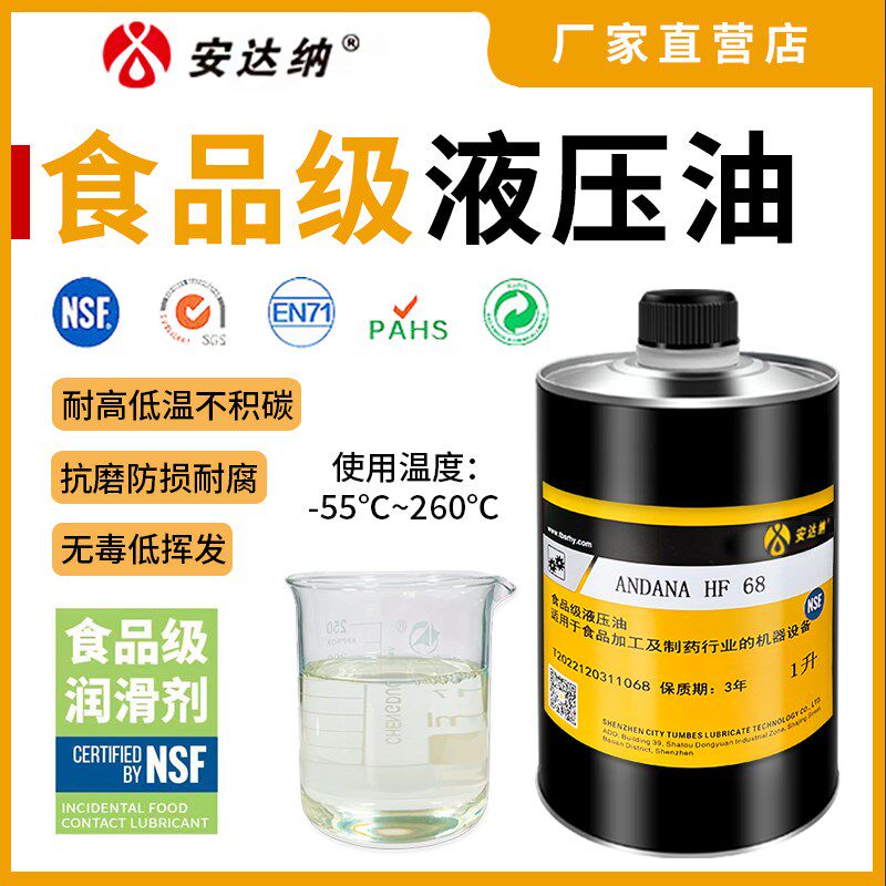 食品级机械轴承润滑油耐高温链条油齿轮空压机油液压油工业润滑油
