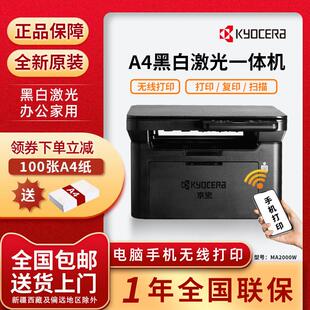京瓷MA2000w/PA黑白雷射印表机影印扫瞄All无线办公家用小型