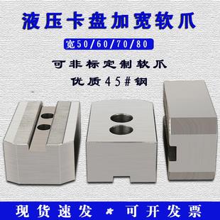 液压卡盘加宽软爪油压生爪数控加长三爪非标卡爪6寸8寸10寸12寸