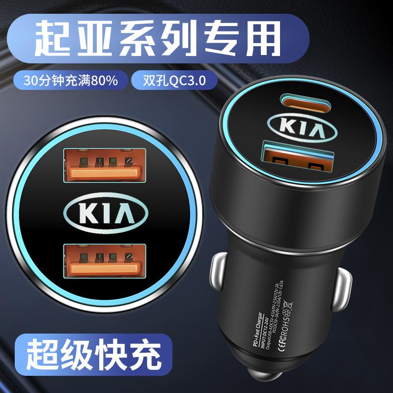 起亚焕驰智跑凯绅K2 K3s K4 K5 傲跑 KX5内饰用品车载充电器快充