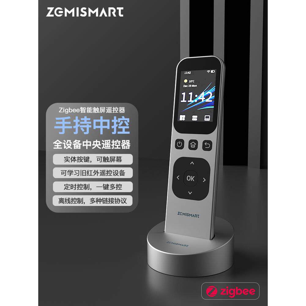 zemissmart Tuya智能手持式中控遥控器智能设备控制中乐红外遥控 - tb987415631524出品